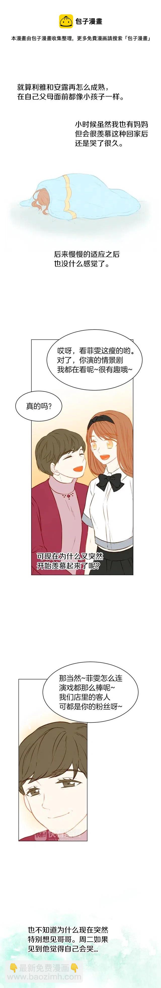 🍻绯闻女一号 第64话 为所欲为 第8页