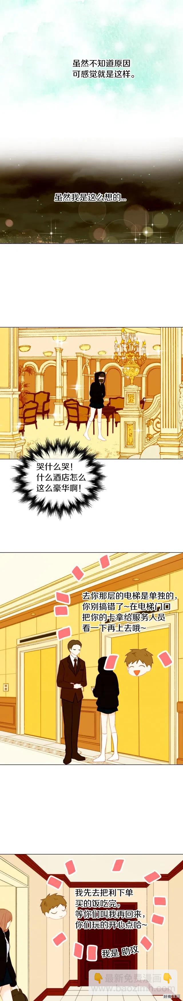 🍻绯闻女一号 第64话 为所欲为 第9页
