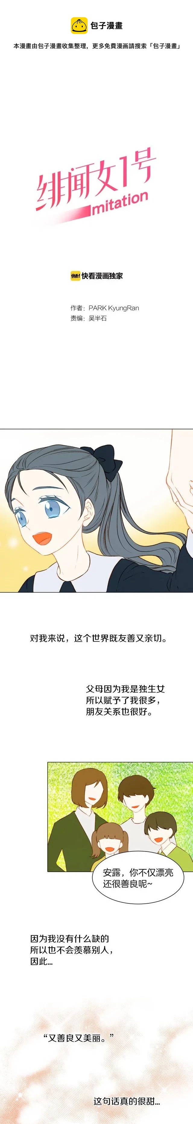🍻绯闻女一号 第66话 羡慕 第1页