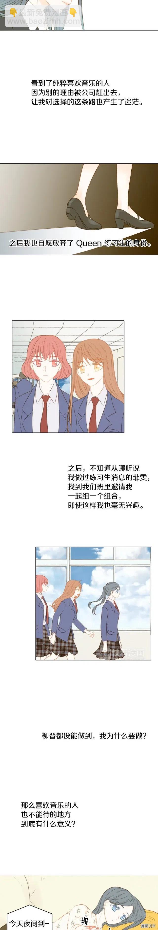 🍻绯闻女一号 第66话 羡慕 第10页