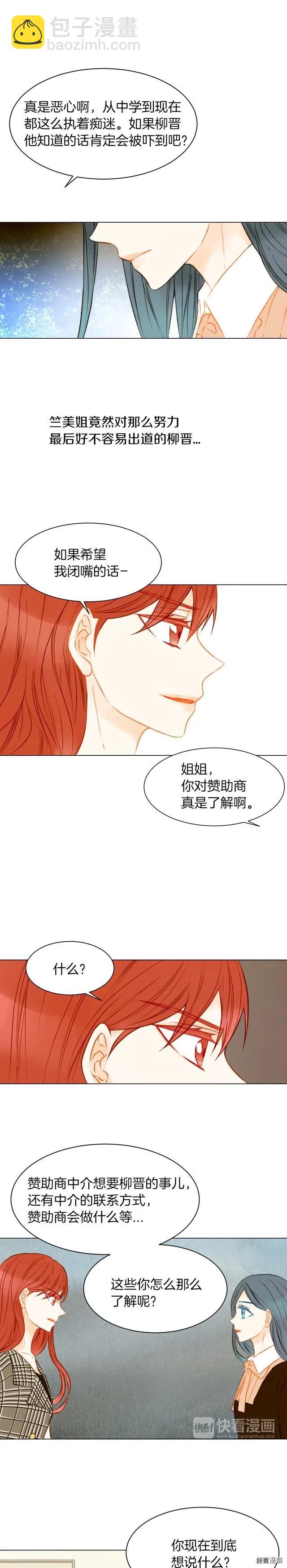 🍻绯闻女一号 第66话 羡慕 第12页