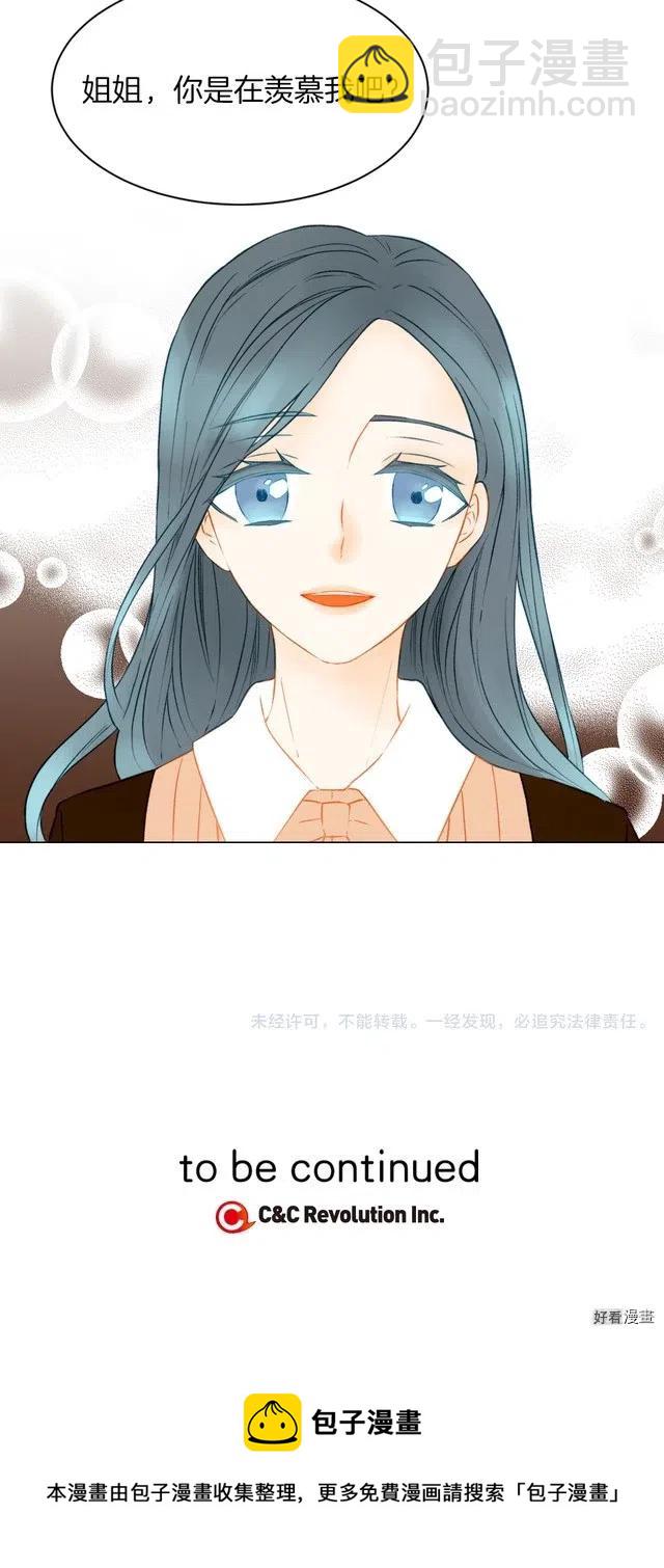 🍻绯闻女一号 第66话 羡慕 第14页