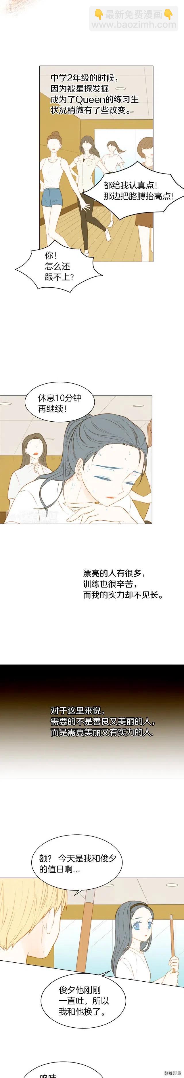 🍻绯闻女一号 第66话 羡慕 第2页