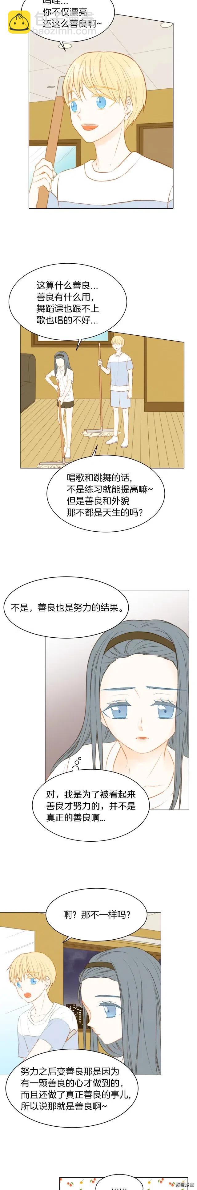 🍻绯闻女一号 第66话 羡慕 第3页