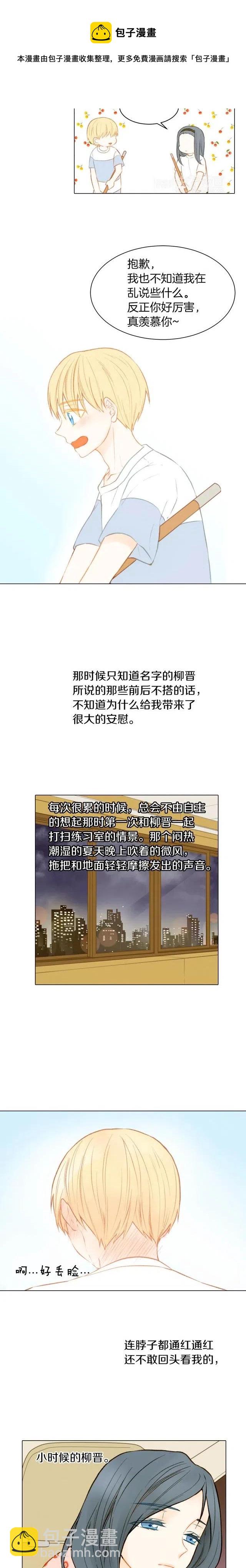 🍻绯闻女一号 第66话 羡慕 第4页