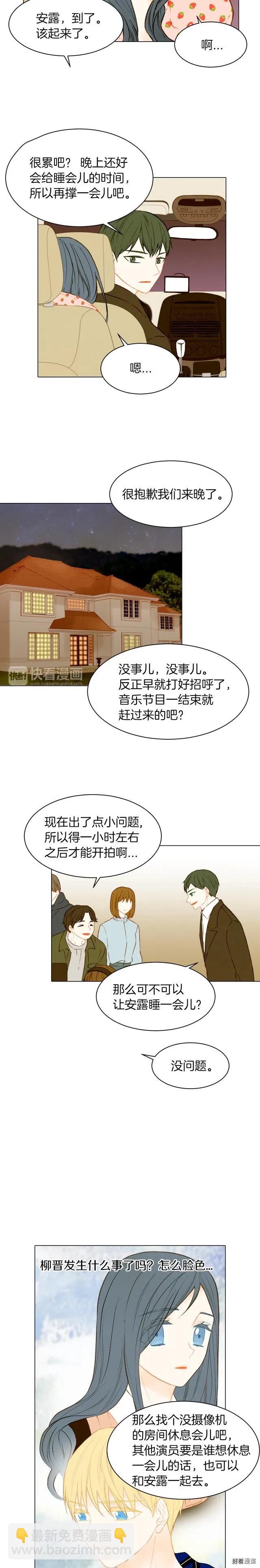 🍻绯闻女一号 第66话 羡慕 第5页