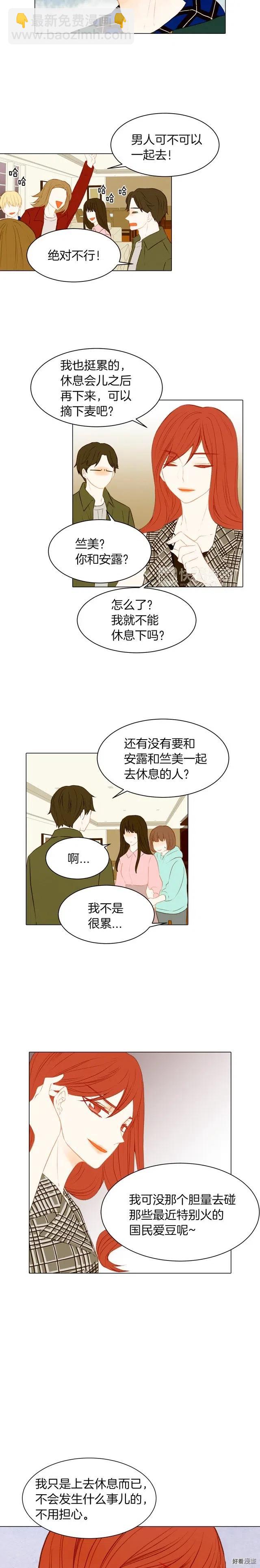 🍻绯闻女一号 第66话 羡慕 第6页