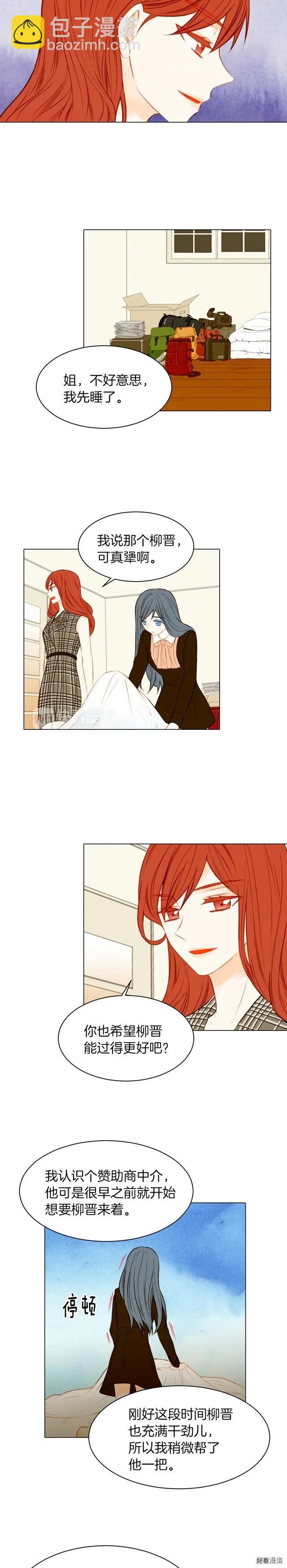 🍻绯闻女一号 第66话 羡慕 第7页