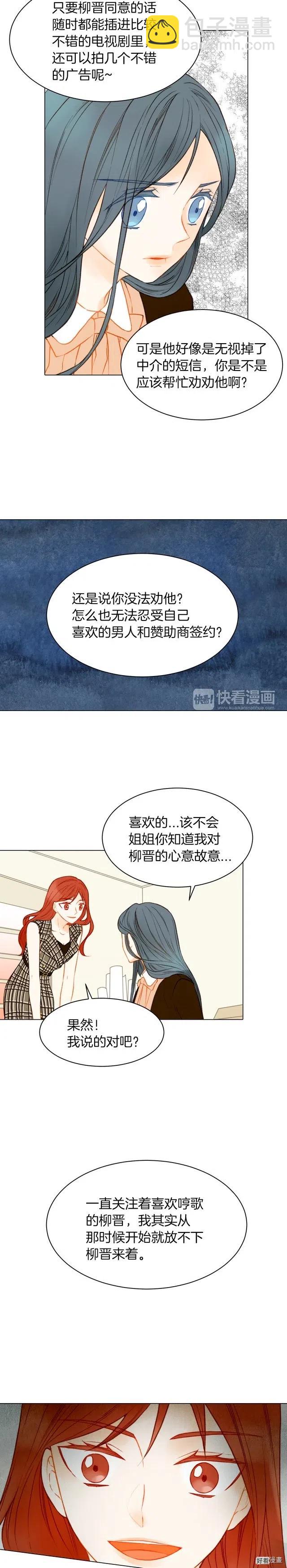 🍻绯闻女一号 第66话 羡慕 第8页
