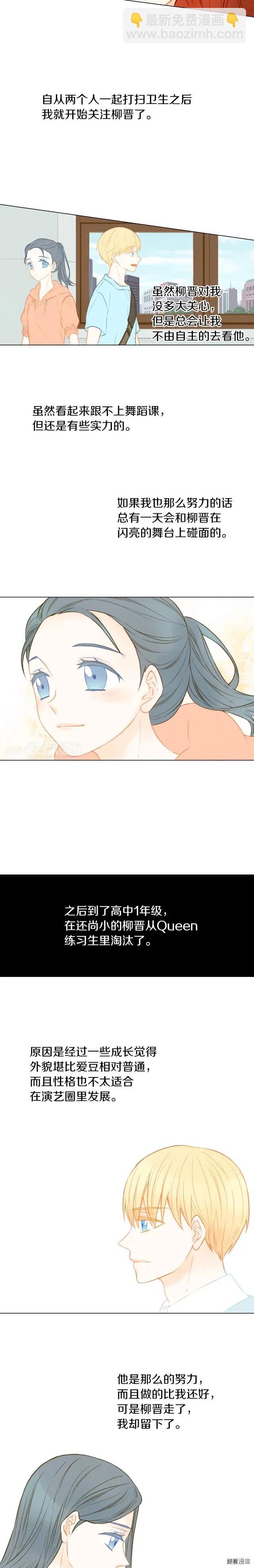 🍻绯闻女一号 第66话 羡慕 第9页