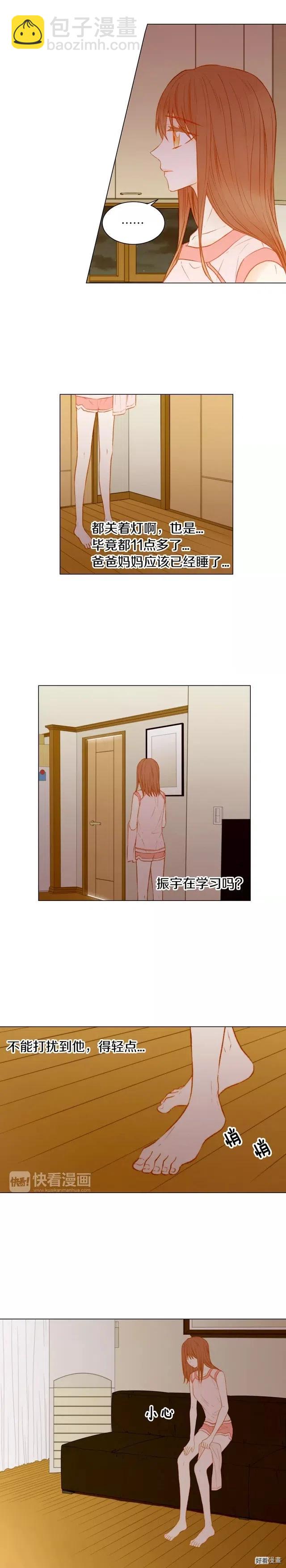🍻绯闻女一号 第68话 恭喜 第11页