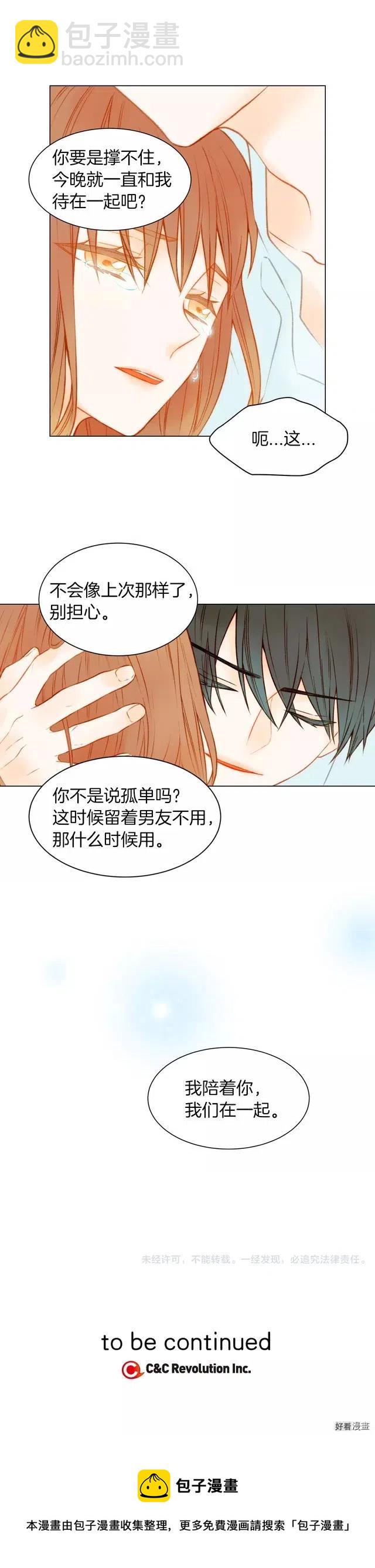 🍻绯闻女一号 第68话 恭喜 第15页