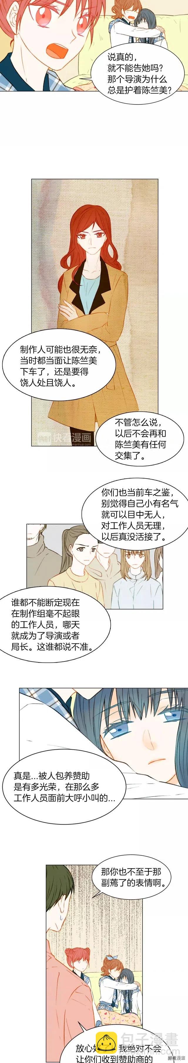 🍻绯闻女一号 第68话 恭喜 第2页