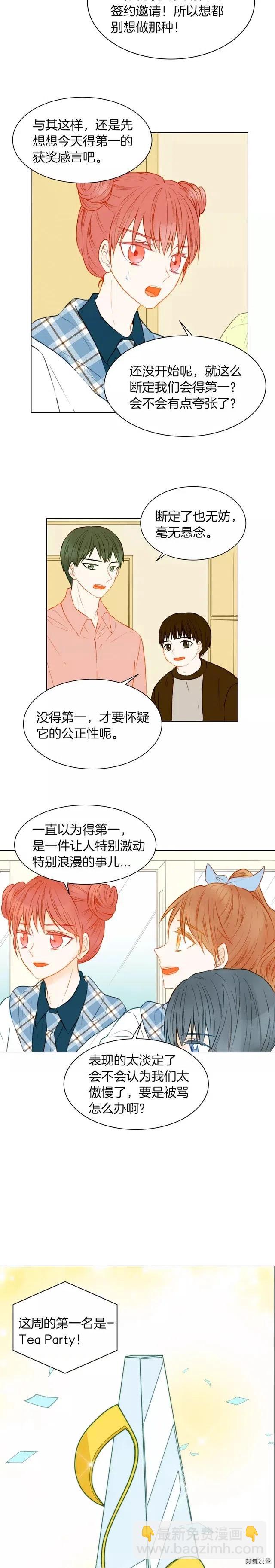 🍻绯闻女一号 第68话 恭喜 第3页