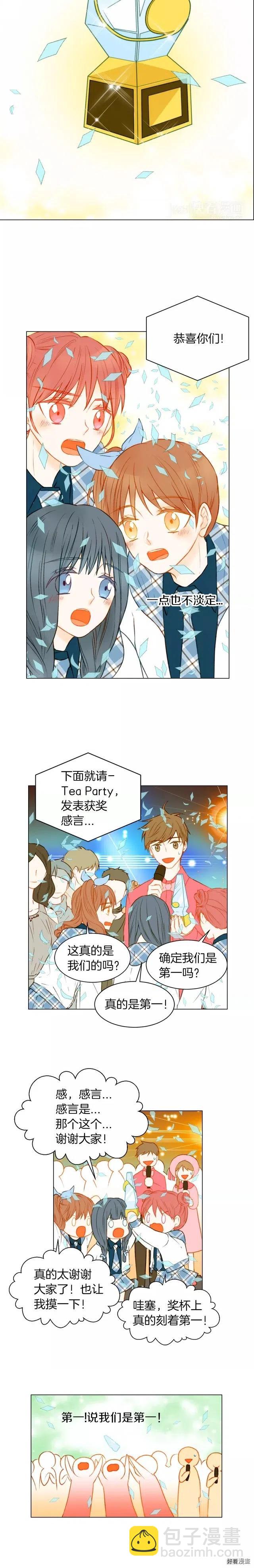 🍻绯闻女一号 第68话 恭喜 第4页