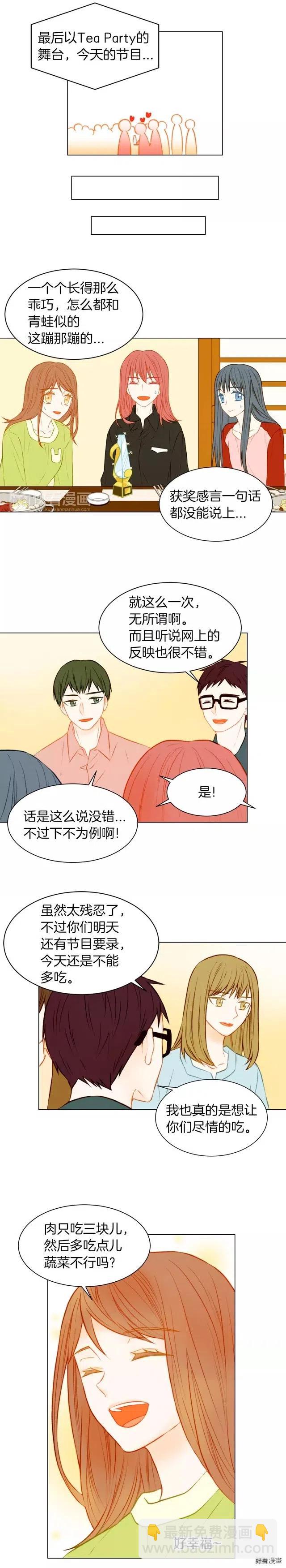 🍻绯闻女一号 第68话 恭喜 第5页
