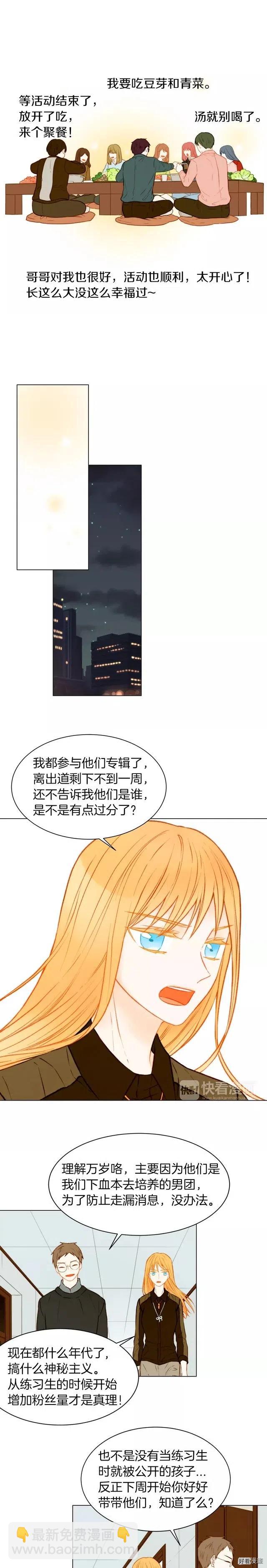 🍻绯闻女一号 第68话 恭喜 第6页