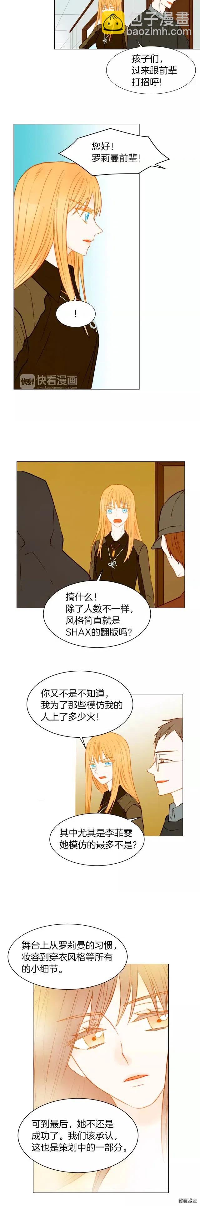 🍻绯闻女一号 第68话 恭喜 第7页