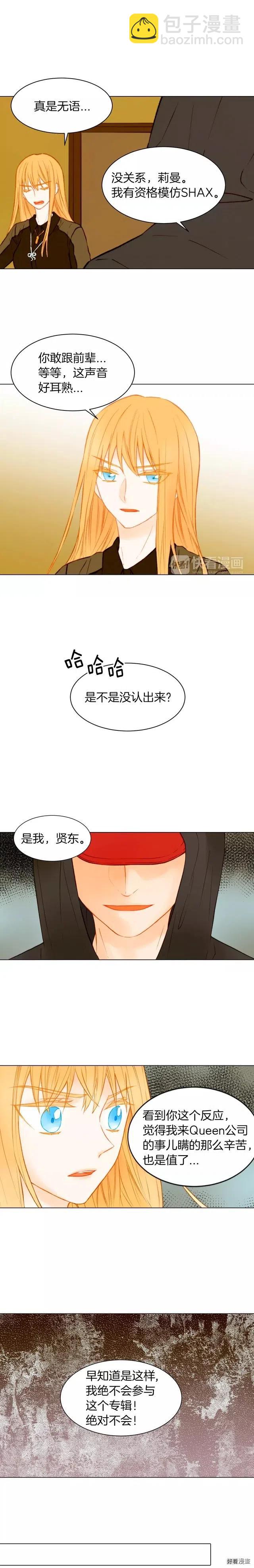 🍻绯闻女一号 第68话 恭喜 第8页