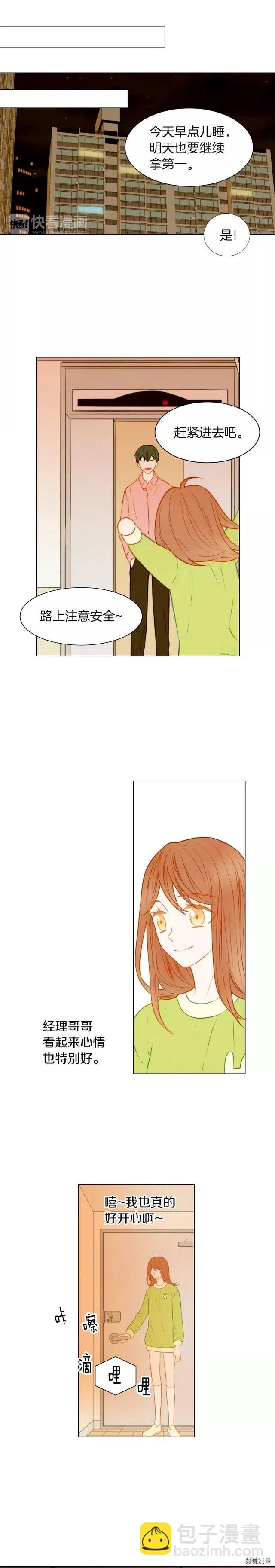 🍻绯闻女一号 第68话 恭喜 第9页