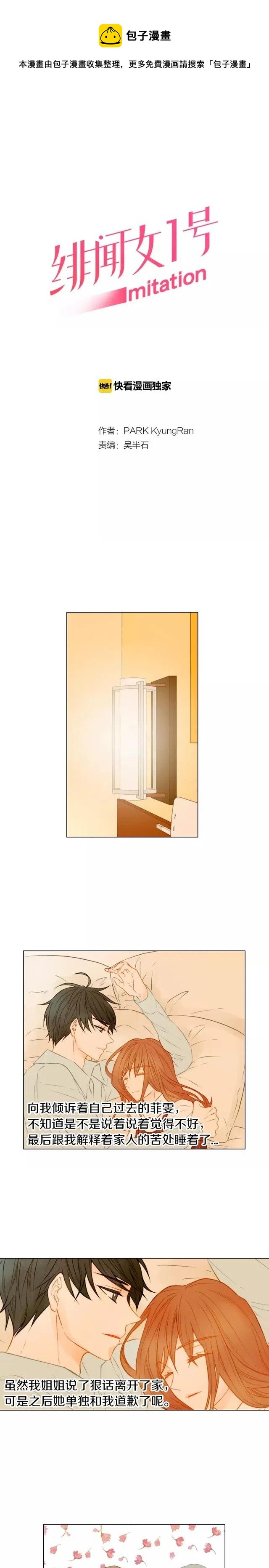 🍻绯闻女一号 第70话 难言的梦 第1页