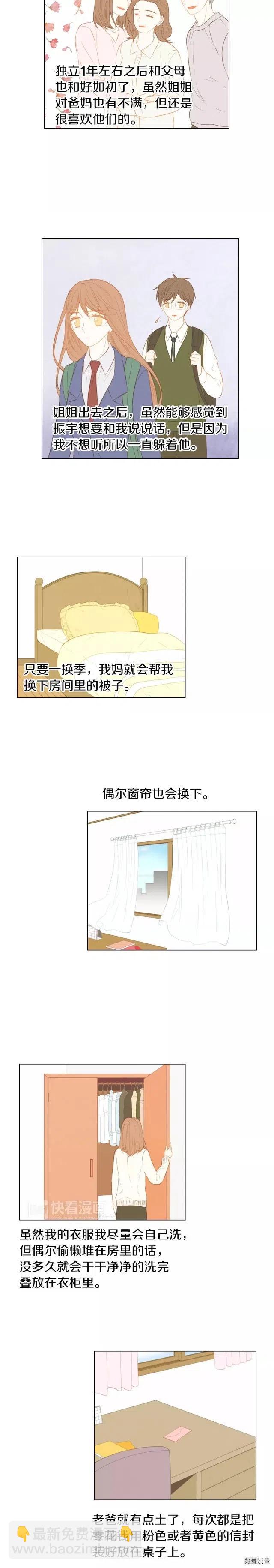 🍻绯闻女一号 第70话 难言的梦 第2页