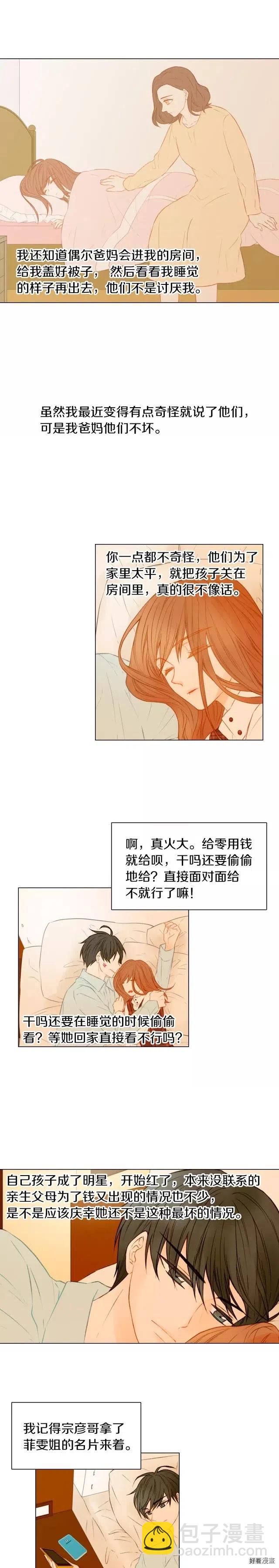 🍻绯闻女一号 第70话 难言的梦 第3页