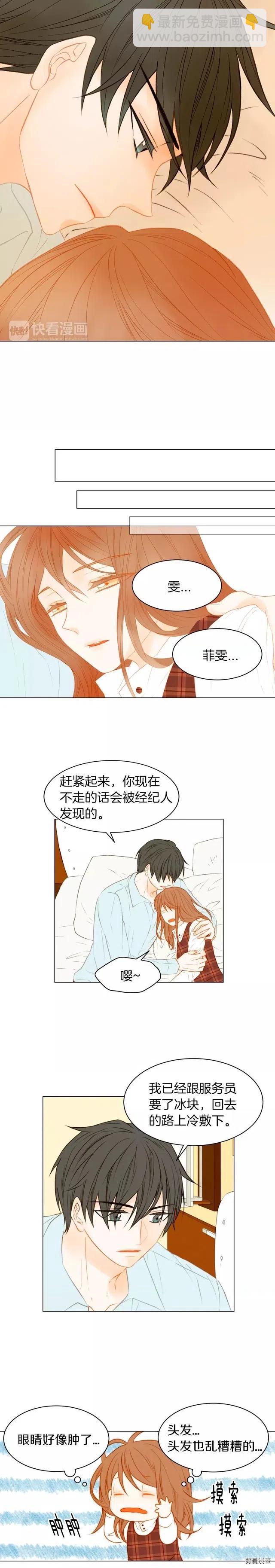 🍻绯闻女一号 第70话 难言的梦 第5页