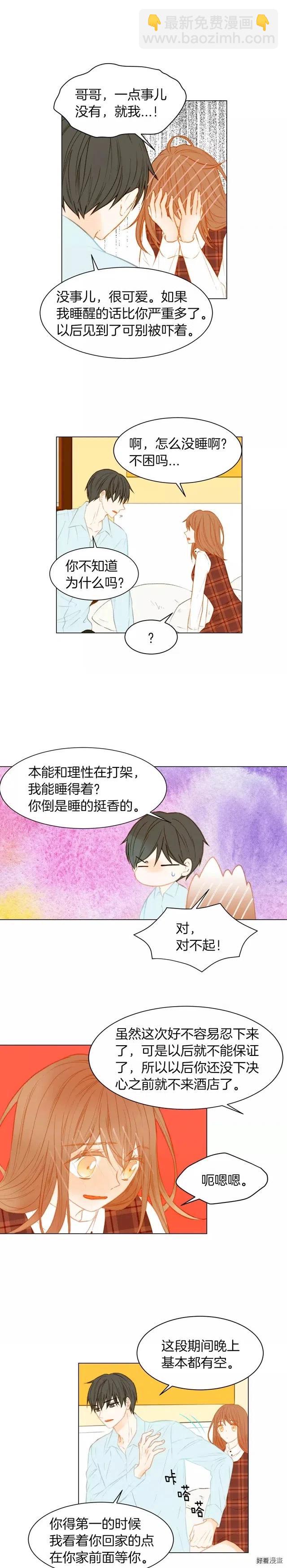 🍻绯闻女一号 第70话 难言的梦 第6页