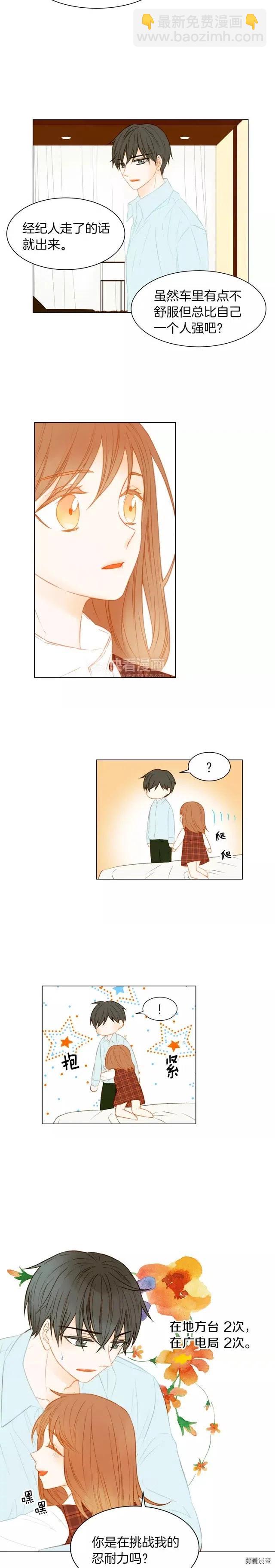 🍻绯闻女一号 第70话 难言的梦 第7页