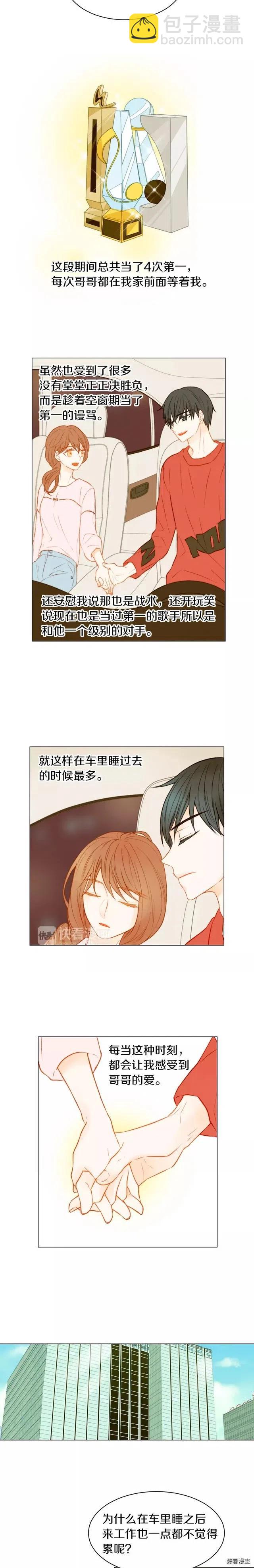 🍻绯闻女一号 第70话 难言的梦 第8页