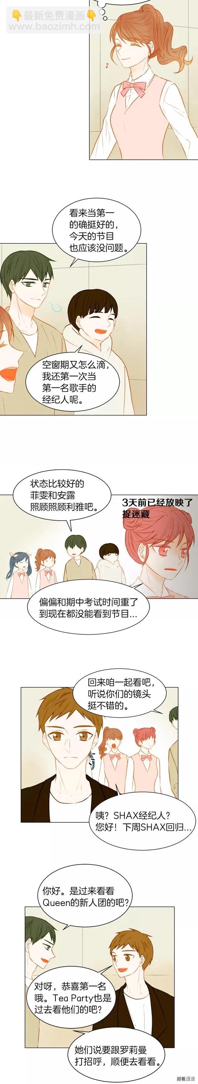 🍻绯闻女一号 第70话 难言的梦 第9页