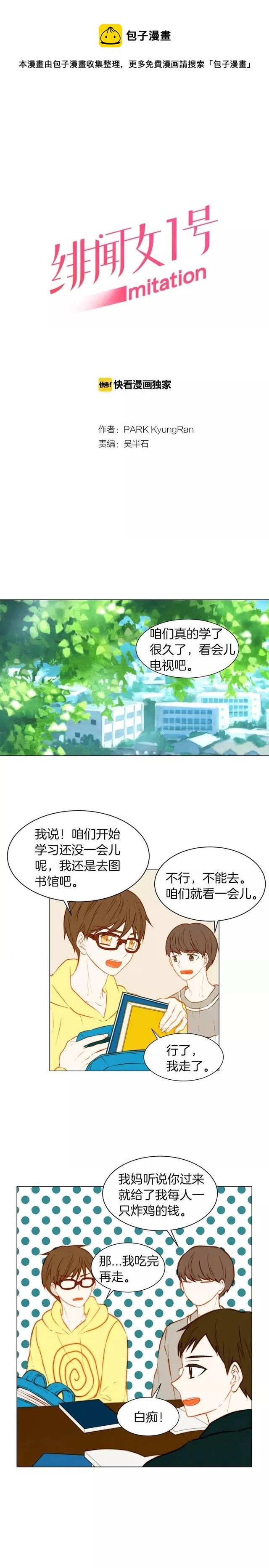🍻绯闻女一号 第72话 模仿的运气 第1页