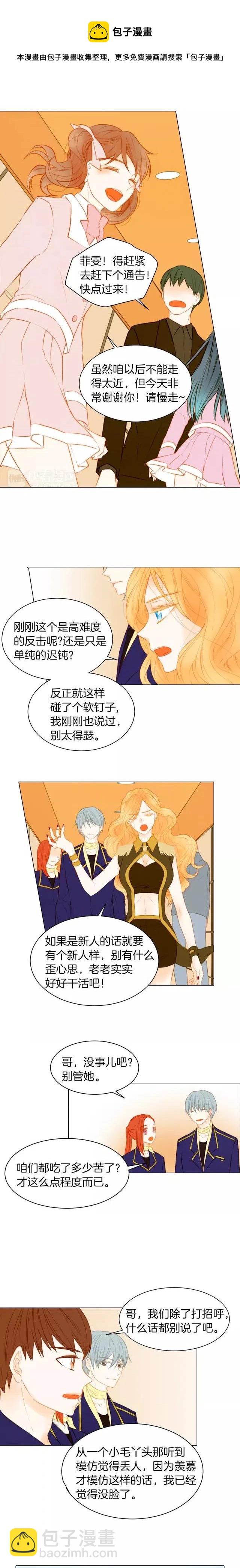 🍻绯闻女一号 第72话 模仿的运气 第10页