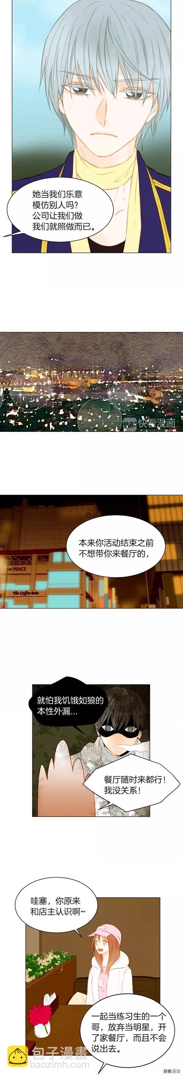 🍻绯闻女一号 第72话 模仿的运气 第11页