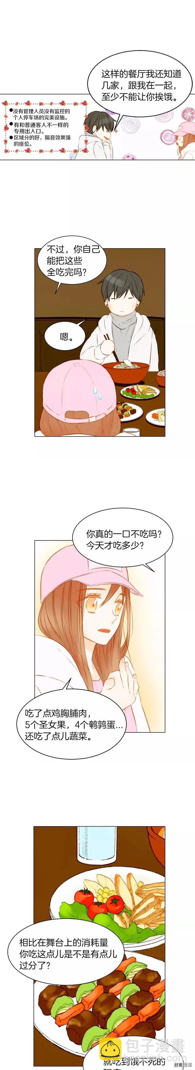 🍻绯闻女一号 第72话 模仿的运气 第12页