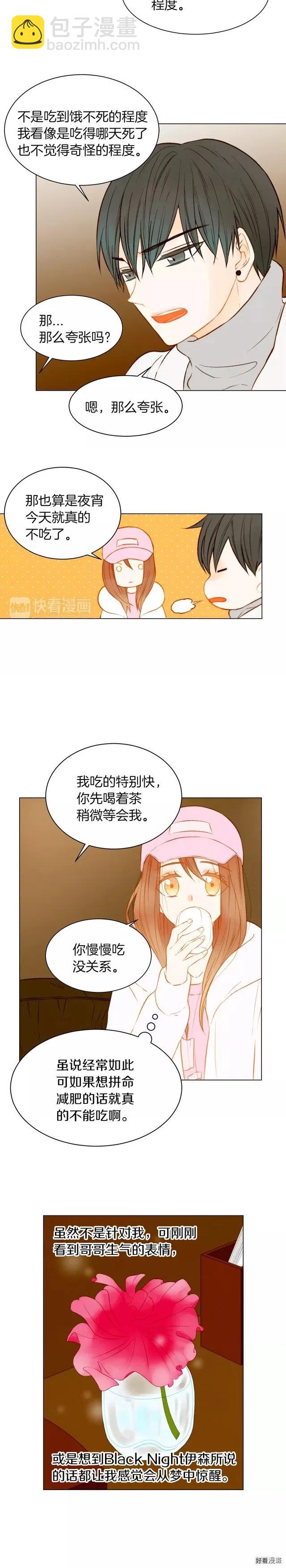 🍻绯闻女一号 第72话 模仿的运气 第13页