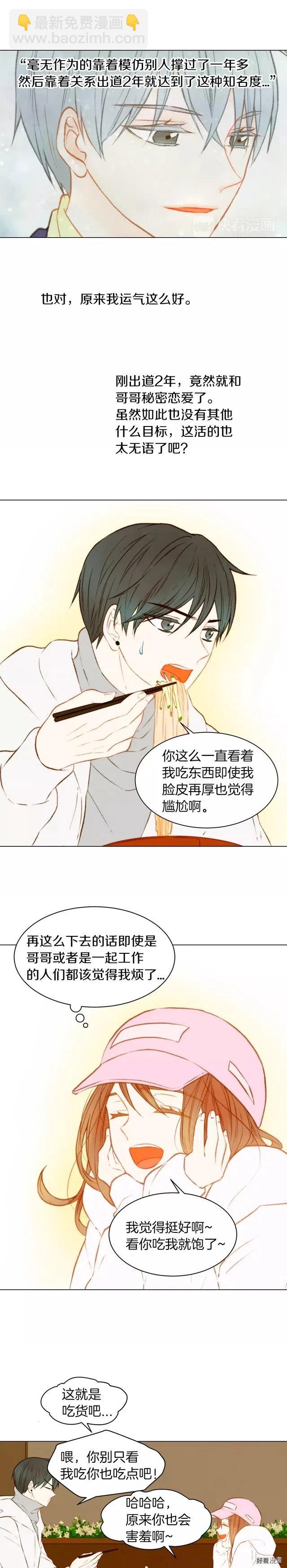 🍻绯闻女一号 第72话 模仿的运气 第14页
