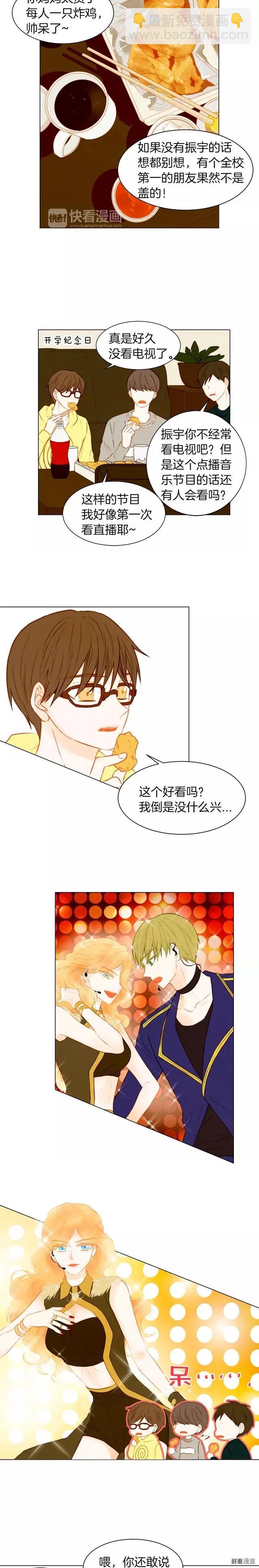 🍻绯闻女一号 第72话 模仿的运气 第2页