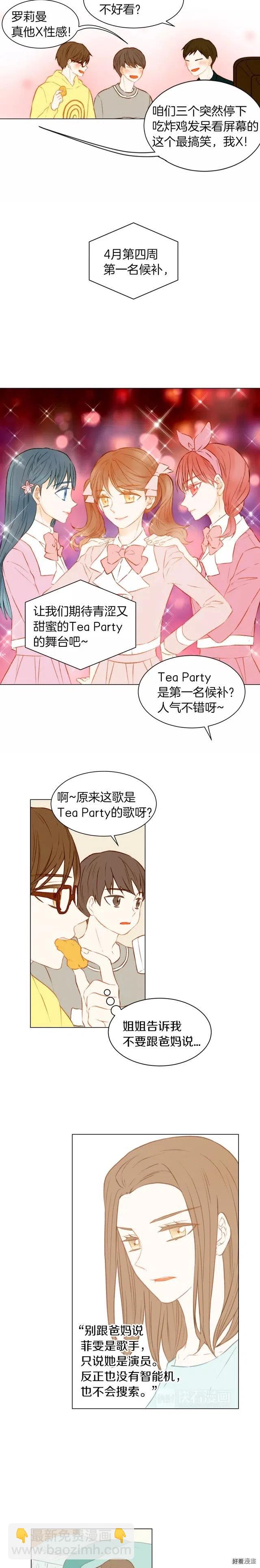 🍻绯闻女一号 第72话 模仿的运气 第3页
