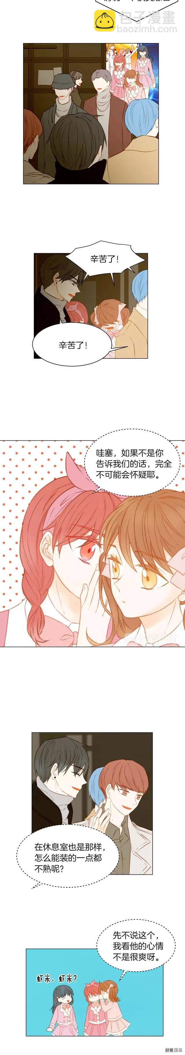 🍻绯闻女一号 第72话 模仿的运气 第5页