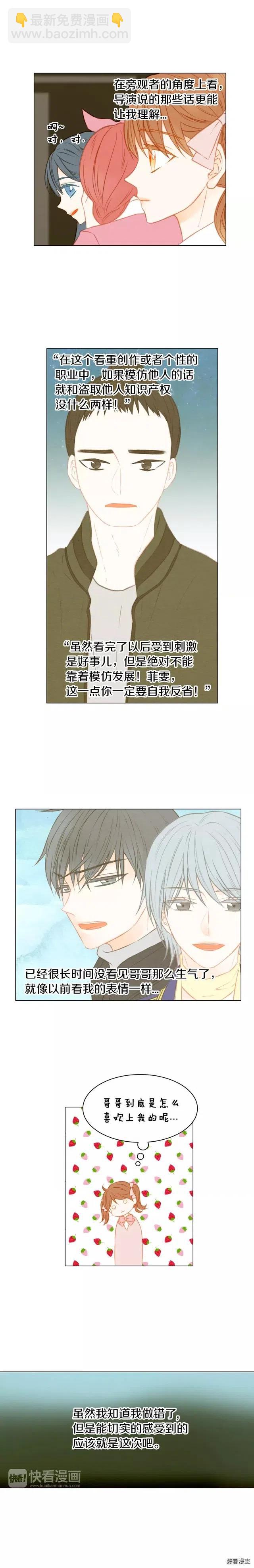 🍻绯闻女一号 第72话 模仿的运气 第6页