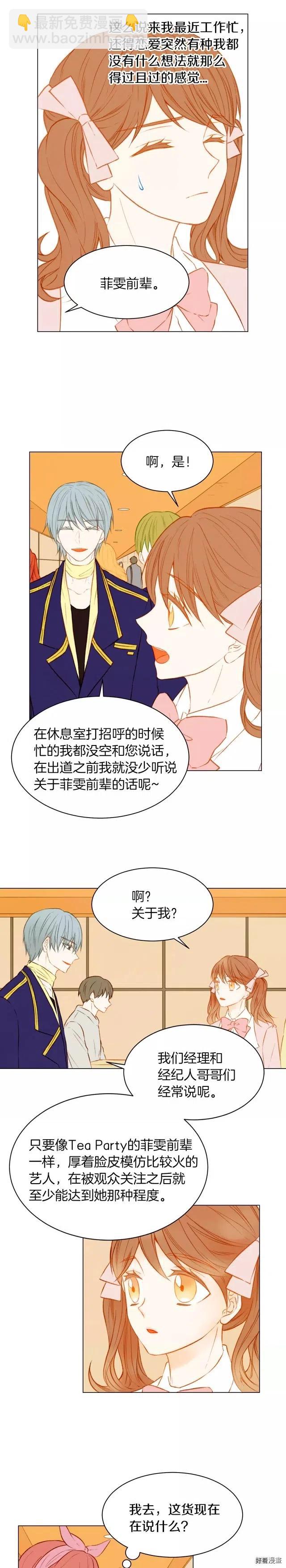 🍻绯闻女一号 第72话 模仿的运气 第7页