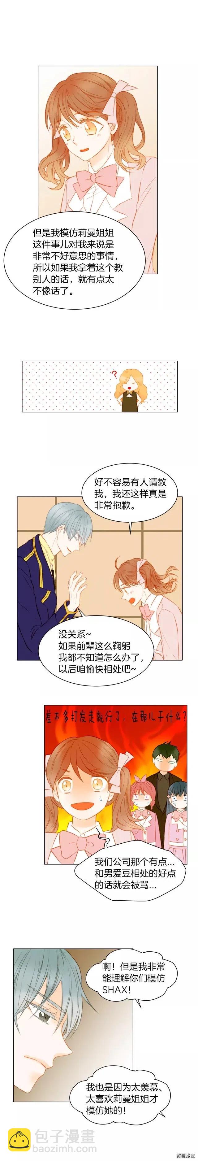 🍻绯闻女一号 第72话 模仿的运气 第9页