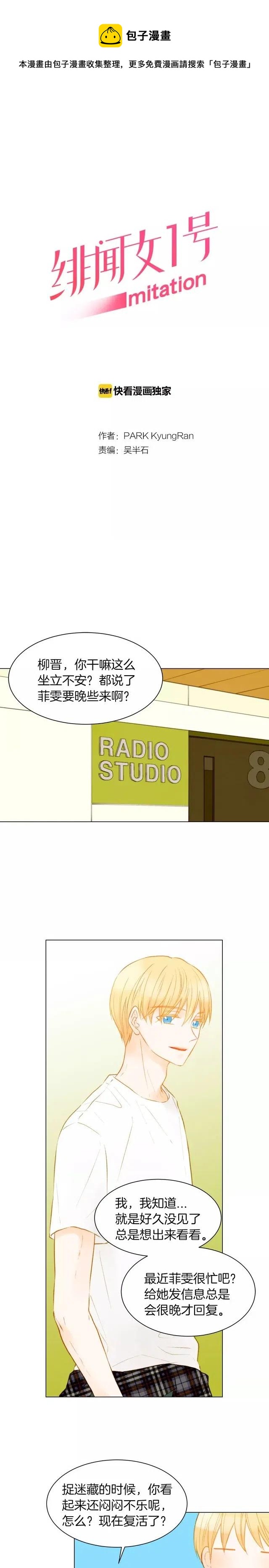 🍻绯闻女一号 第74话 束缚 第1页