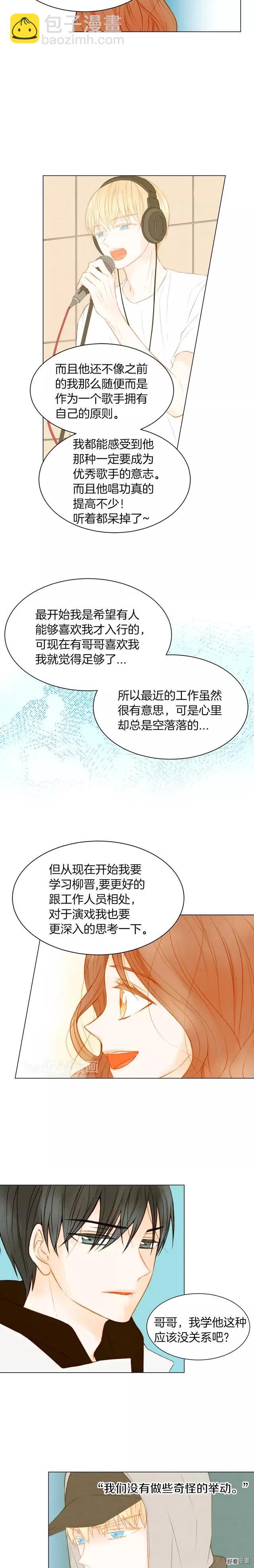 🍻绯闻女一号 第74话 束缚 第10页