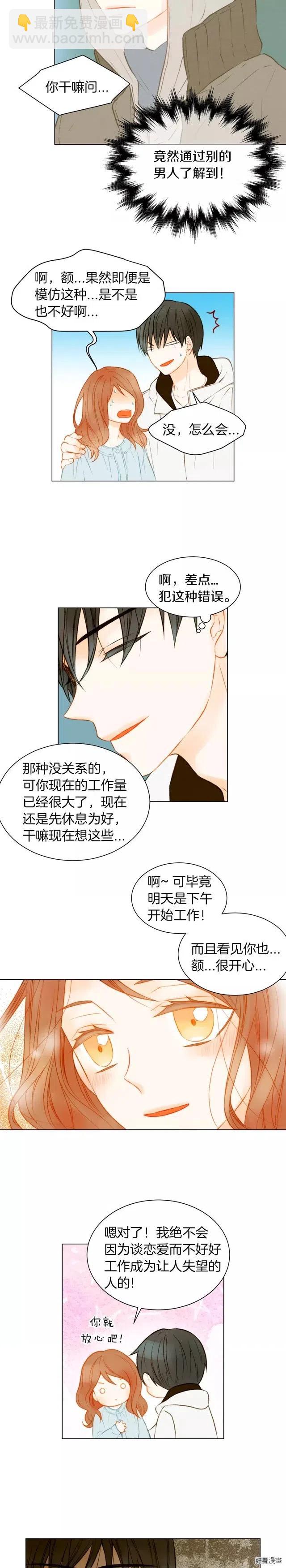 🍻绯闻女一号 第74话 束缚 第11页
