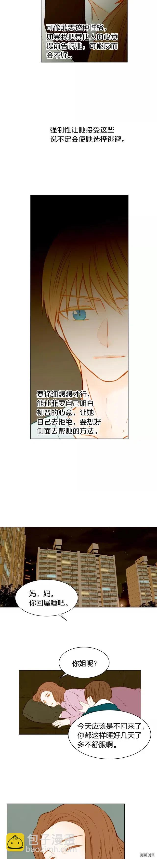🍻绯闻女一号 第74话 束缚 第13页