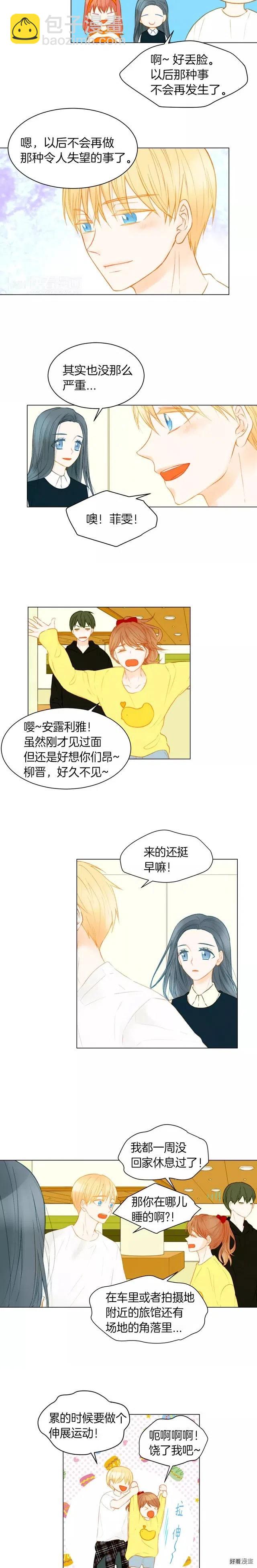 🍻绯闻女一号 第74话 束缚 第2页