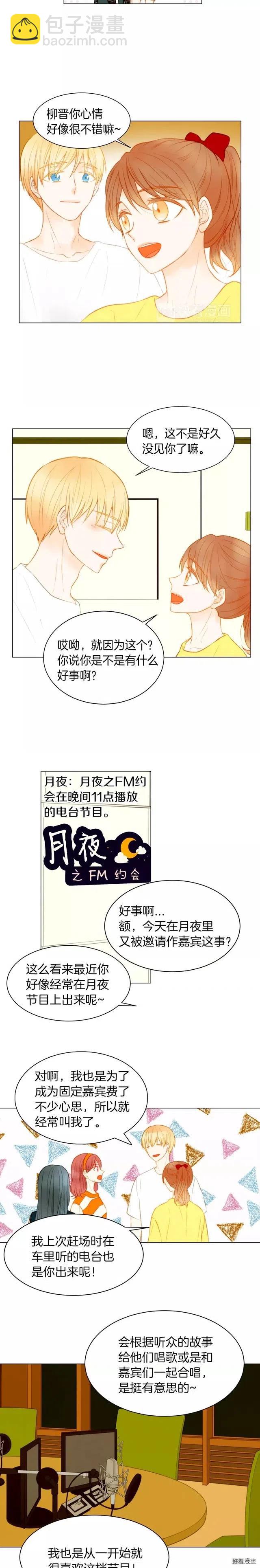 🍻绯闻女一号 第74话 束缚 第3页
